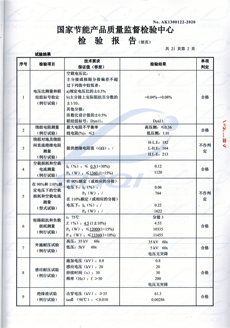 高低压试验报告-S11-1250清新清新清新油浸式变压器-2.jpg